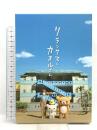 リラックマとカオルさん 大型ポストカードセット13枚付ボックス  ポニーキャニオン 小林雅仁 [Blu-ray]2枚組