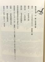 続・天沢退二郎詩集 (現代詩文庫) 思潮社 天沢退二郎