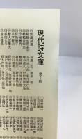 中本道代詩集 (現代詩文庫 第 197)