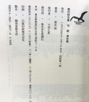 清水昶詩集 続 (現代詩文庫 第 1期134) 思潮社 清水 昶