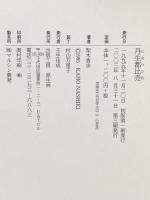 丹生都比売 河出興産 梨木 香歩