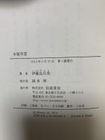 木霊草霊 岩波書店 伊藤 比呂美