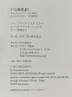 いじめだよ! ブロンズ新社 フランチェスコ ピトー