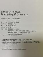 写真をなぞってソコソコ上達! Photoshop絵心レッスン ボーンデジタル デジタルスケッチ倶楽部