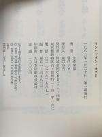 マンハッタン・オプ 2 CBSソニー 谷口 ジロー