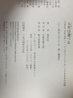 人生は選べる　Choose Your Life——「ハッシャダイソーシャル」1500日の記録 朝日新聞出版 篠原 匡