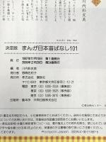 決定版 まんが日本昔ばなし101 (決定版101シリーズ) 講談社 川内 彩友美