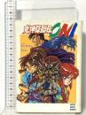 鬼神降臨伝ONI (スーパークエスト文庫 は 1-1) 小学館 早川 奈津子