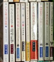 ハヤカワ文庫関係 まとめて90冊以上 早香書房 高い砦 宇宙大作戦 真空の海に帆をあげて 他