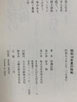 昭和16年夏の敗戦 (BIGMANブックス) 世界文化社 猪瀬 直樹