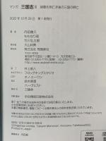 マンガ　三国志3　諸葛孔明亡き後の三国の興亡 飛鳥新社 ももなり高