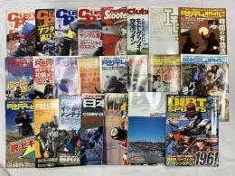 バイク関係 まとめて20冊以上 雑誌 不揃い カスタムピープル スクーターファン タンデムスタイル 日本GP 他