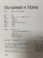The Grimoire of Marisa(グリモワール オブ マリサ) 一迅社 ZUN