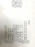 セラヴィ ベネッセコーポレーション 松村 栄子