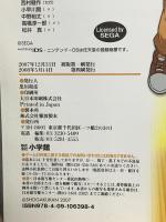 古代王者恐竜キング7つのかけら最強攻略ガイド 上巻 (ワンダーライフスペシャル NINTENDO DS) 小学館