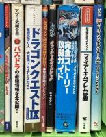 ゲーム攻略関係 まとめて30冊以上 ポケットモンスター ドラゴンクエスト どうぶつの森 ロックマンエグゼ 他
