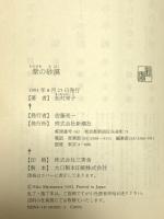 紫の砂漠 新潮社 松村 栄子