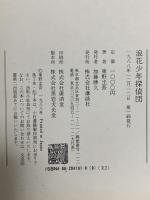 浪花少年探偵団 講談社 東野 圭吾