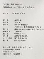 「扁桃体パワー」が幸せを引き寄せる: “成功脳”の秘密がわかった! 徳間書店 塩田 久嗣