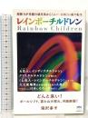 超能力が基盤の惑星系から<<ムー・日本>>に続々転生 レインボーチルドレン どんと来い!ポールシフト、富士山大噴火、列島断裂! (超はらはら 32) ヒカルランド 滝沢 泰平