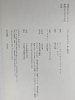 希望名人ゲーテと絶望名人カフカの対話 飛鳥新社 フランツ・カフカ