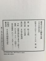 養老元年の編集会議: 日本正史誕生秘話 PHP研究所 佐々 克明