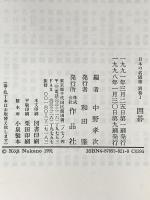 囲碁 (日本の名随筆　別巻1) 作品社 中野 孝次