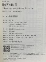 観察力の鍛え方 一流のクリエイターは世界をどう見ているのか (SB新書) SBクリエイティブ 佐渡島庸平
