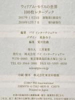 ウィリアム・モリスの世界 100枚レターブック ([バラエティ]) パイインターナショナル パイ インターナショナル