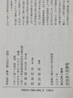 維摩経の再発見 雪華社 林田 茂雄