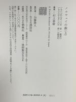 ノルウェイの森　上・下巻セット  講談社 村上春樹