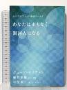 ホログラフィック地球ワールド あなたはまもなく銀河人になる (超★スピ 8) 徳間書店 ジュード・カリヴァン