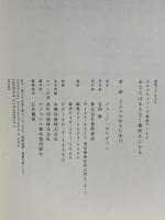 ホログラフィック地球ワールド あなたはまもなく銀河人になる (超★スピ 8) 徳間書店 ジュード・カリヴァン