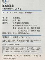 毒の事件簿　～歴史は毒でつくられる～ (知りたい！サイエンス) 技術評論社 斎藤 勝裕