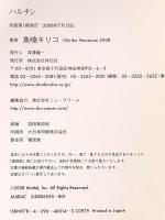 ハルチン 祥伝社 魚喃 キリコ