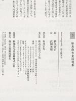 新美南吉童話選集3 ポプラ社 新美 南吉