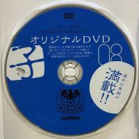 ガンバ大阪 お年玉付き年賀はがきセット（1枚欠14枚有り）（ DVD付） GAMBA ベースボールマガジン社 2008年