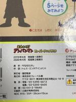 アンパンマンとバイキンだいぐんだん (それいけ!アンパンマンスーパーアニメブック 8) フレーベル館 やなせたかし