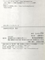 ばんざいドラゴンズ 東洋経済新報社 なかむら 治彦