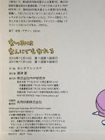 なつみはなんにでもなれる 【3歳 4歳からの絵本】 PHP研究所 ヨシタケ シンスケ