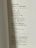 Joy Joy Joy 小学館 波流