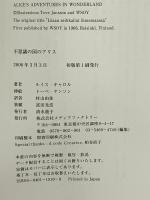 不思議の国のアリス KADOKAWA(メディアファクトリー) ルイス キャロル