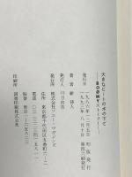 大きなビートの木の下で~BOOWYストーリー~ エムオンエンターテイメント 紺 待人
