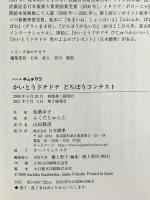 かいとうドチドチどろぼうコンテスト (シリーズ本のチカラ) 日本標準 柏葉 幸子