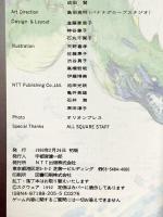 ファイナルファンタジー5 完全攻略編 エヌティティ出版