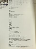 ポポロクロイス物語2 公式ガイド (The PlayStation BOOKS) ソフトバンククリエイティブ ThePlayStation編集部