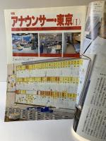 （2）グラフNHK 昭和63年11月 特集：アナウンサー東京（1）新ニュースセンター 発行：ＮＨＫサービスセンター