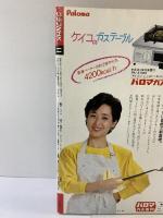 （2）グラフNHK 昭和63年11月 特集：アナウンサー東京（1）新ニュースセンター 発行：ＮＨＫサービスセンター