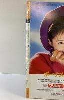 （3）グラフNHK 昭和63年12月 特集：アナウンサー東京（2）武田信玄.中井貴一 発行：ＮＨＫサービスセンター