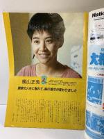 （4）グラフNHK 昭和62年7月 特集：プロ野球報道最前線 ゆたかなはなしことば  発行：ＮＨＫサービスセンター